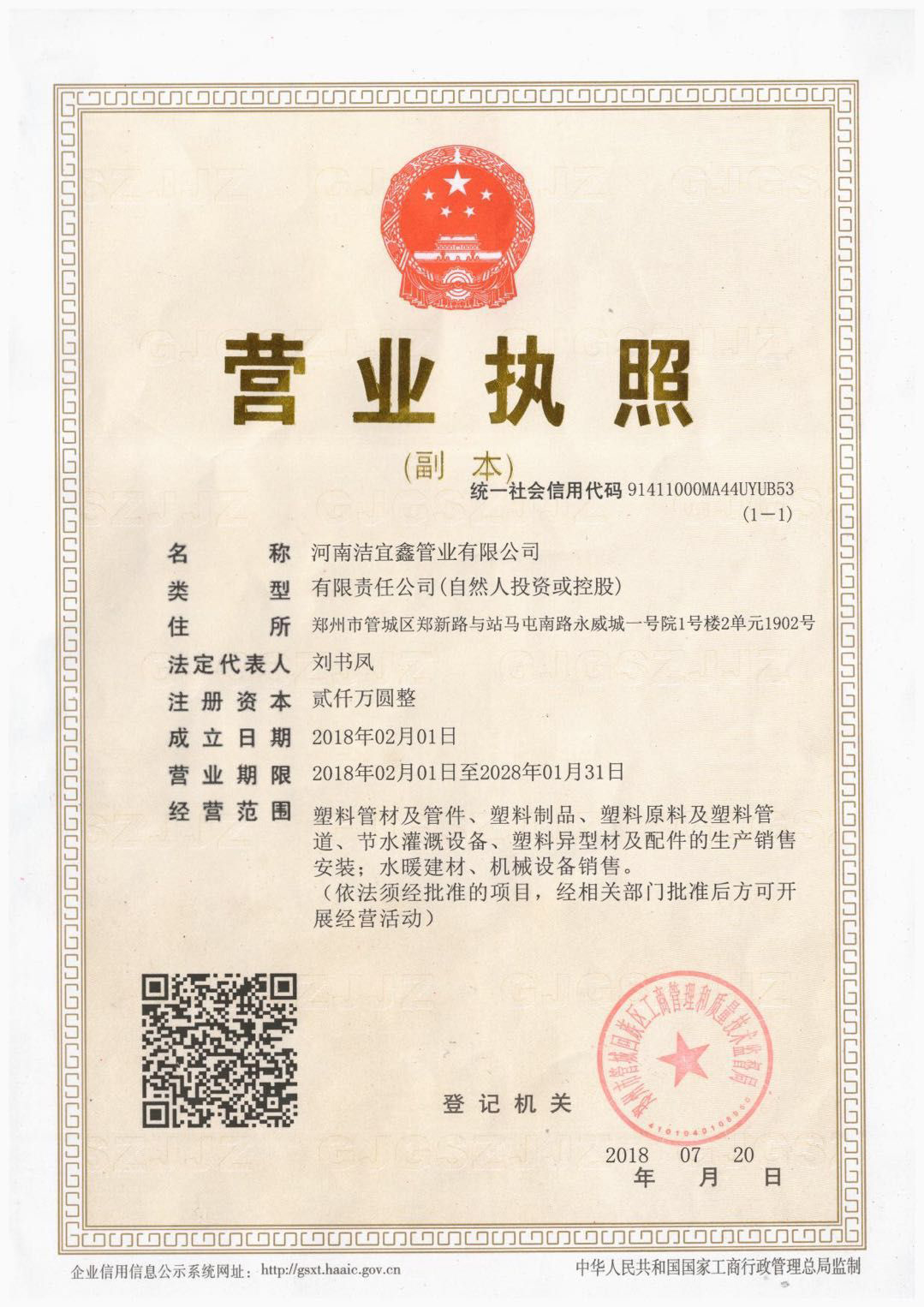 河南潔宜鑫管業(yè)有限公司